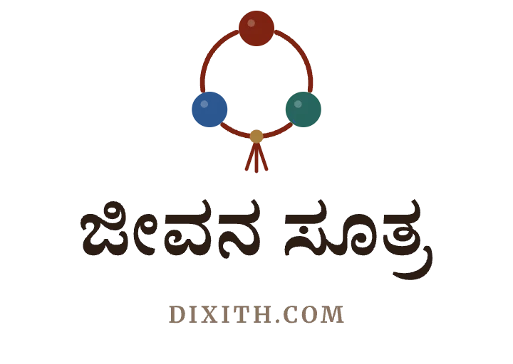 ಜೀವನ ಸೂತ್ರ