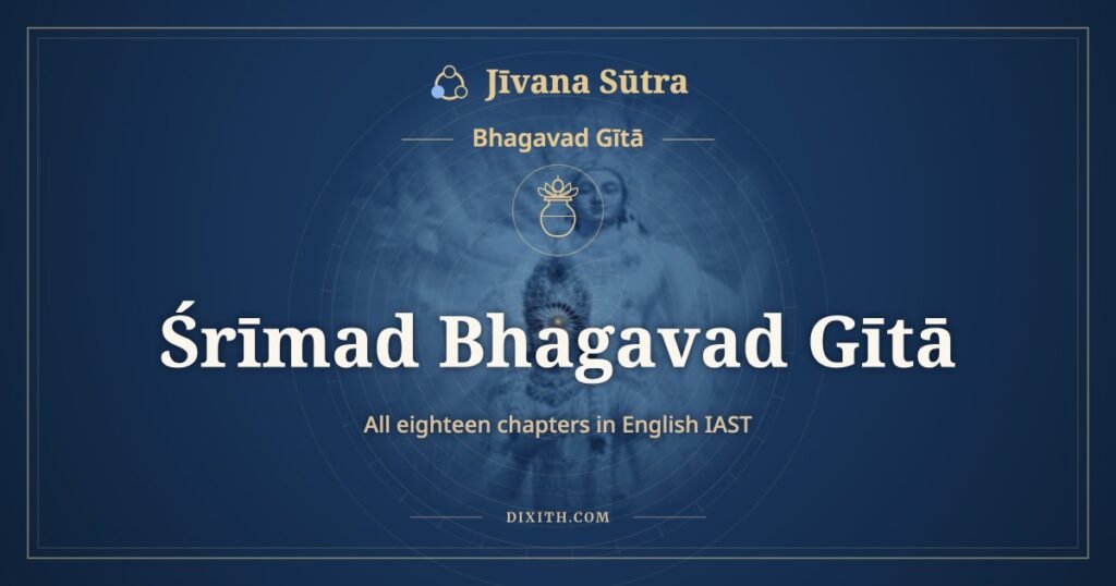 Śrīmad Bhagavad Gītā in English IAST: All 18 Chapters