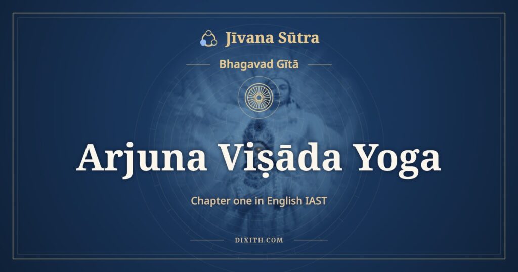 Bhagavad Gita Chapter 1 in English IAST: Arjuna Viṣāda Yoga
