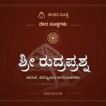 ಶ್ರೀ ರುದ್ರಪ್ರಶ್ನ, ವೇದ ಸೂಕ್ತಗಳು, ಜೀವನ ಸೂತ್ರ