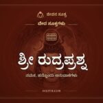 ಶ್ರೀ ರುದ್ರಪ್ರಶ್ನ, ವೇದ ಸೂಕ್ತಗಳು, ಜೀವನ ಸೂತ್ರ