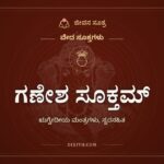 ಗಣೇಶ ಸೂಕ್ತಮ್, ವೇದ ಸೂಕ್ತಗಳು, ಜೀವನ ಸೂತ್ರ