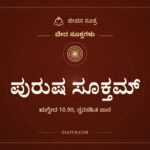 ಪುರುಷ ಸೂಕ್ತಮ್, ವೇದ ಸೂಕ್ತಗಳು, ಜೀವನ ಸೂತ್ರ