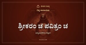 ಶ್ರೀಕರಂ ಚ ಪವಿತ್ರಂ ಚ: ಹಣೆಯ ವಿಭೂತಿ ಏನನ್ನು ನೆನಪಿಸುತ್ತದೆ