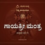 ಗಾಯತ್ರೀ ಮಂತ್ರ, ಋಗ್ವೇದ 3.62.10