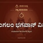 ಮಂಗಲಂ ಭಗವಾನ್ ವಿಷ್ಣುಃ, ಶುಭಕಾರ್ಯಗಳ ಮಂಗಳ ಶ್ಲೋಕ