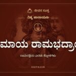 ರಾಮಾಯ ರಾಮಭದ್ರಾಯ, ರಾಮರಕ್ಷೆಯ ಎರಡು ಶ್ಲೋಕಗಳು