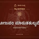 ಮನೋಜವಂ ಮಾರುತತುಲ್ಯವೇಗಂ, ರಾಮದೂತನಿಗೆ ಶರಣು