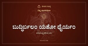 ಬುದ್ಧಿರ್ಬಲಂ ಯಶೋ ಧೈರ್ಯಂ: ಹನುಮಂತನ ಸ್ಮರಣೆಯಿಂದ ಎಂಟು ಗುಣಗಳು