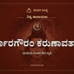 ಕರ್ಪೂರಗೌರಂ ಕರುಣಾವತಾರಂ, ಆರತಿಯ ನಂತರ ಶಿವ ಸ್ತುತಿ