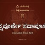 ಅನ್ನಪೂರ್ಣೇ ಸದಾಪೂರ್ಣೇ, ಊಟಕ್ಕೆ ಮುನ್ನ ಹೇಳುವ ಶ್ಲೋಕ