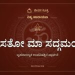 ಅಸತೋ ಮಾ ಸದ್ಗಮಯ, ಬೃಹದಾರಣ್ಯಕ ಉಪನಿಷತ್ತಿನ ಪ್ರಾರ್ಥನೆ