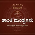 ಶಾಂತಿ ಮಂತ್ರಗಳು, ಉಪನಿಷತ್ತುಗಳ ಆರಂಭದ ಪ್ರಾರ್ಥನೆಗಳು