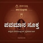 ಪವಮಾನ ಸೂಕ್ತ, ಶುದ್ಧಿಯ ವೇದಮಂತ್ರಗಳು, ಸ್ವರಸಹಿತ ಪಾಠ