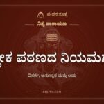 ಶ್ಲೋಕ ಪಠಣದ ನಿಯಮಗಳು, ವಿಸರ್ಗ, ಅನುಸ್ವಾರ ಮತ್ತು ಲಯ