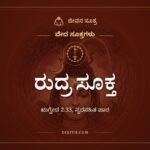 ರುದ್ರ ಸೂಕ್ತ, ಋಗ್ವೇದ 2.33, ಸ್ವರಸಹಿತ ಪಾಠ