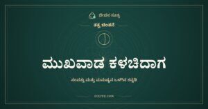 ಮುಖವಾಡ ಕಳಚಿದಾಗ: ಸಂಪತ್ತು ಮತ್ತು ಮನುಷ್ಯನ ಒಳಗಿನ ಕನ್ನಡಿ