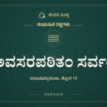 ಅವಸರಪಠಿತಂ ಸರ್ವಂ, ಸುಭಾಷಿತ ರತ್ನಗಳು, ಜೀವನ ಸೂತ್ರ