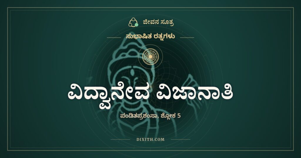 ವಿದ್ವಾನೇವ ವಿಜಾನಾತಿ: ಹೆರಿಗೆಯ ನೋವು ಬಂಜೆಗೆ ತಿಳಿಯದು