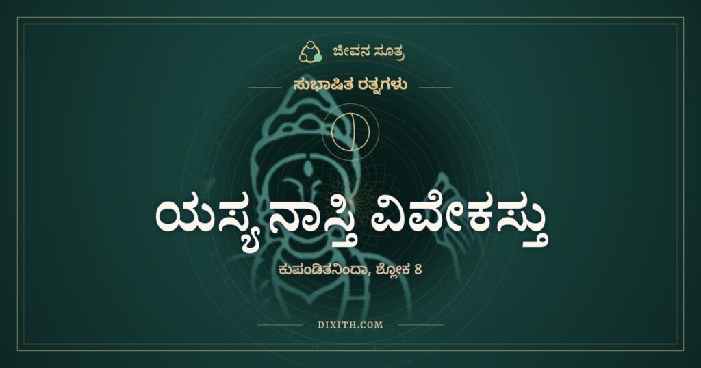 ಯಸ್ಯ ನಾಸ್ತಿ ವಿವೇಕಸ್ತು: ಸಾರು ತಿರುಗಿಸುವ ಸೌಟಿಗೆ ರುಚಿ ಗೊತ್ತೆ
