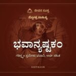 ಭವಾನ್ಯಷ್ಟಕಂ, ಸ್ತೋತ್ರ ಸಾಹಿತ್ಯ, ಜೀವನ ಸೂತ್ರ
