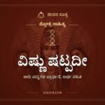 ವಿಷ್ಣು ಷಟ್ಪದೀ, ಸ್ತೋತ್ರ ಸಾಹಿತ್ಯ, ಜೀವನ ಸೂತ್ರ