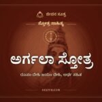 ಅರ್ಗಲಾ ಸ್ತೋತ್ರ, ಸ್ತೋತ್ರ ಸಾಹಿತ್ಯ, ಜೀವನ ಸೂತ್ರ