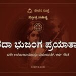 ಶಾರದಾ ಭುಜಂಗ ಪ್ರಯಾತಾಷ್ಟಕ, ಸ್ತೋತ್ರ ಸಾಹಿತ್ಯ, ಜೀವನ ಸೂತ್ರ