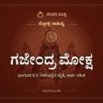 ಗಜೇಂದ್ರ ಮೋಕ್ಷ, ಸ್ತೋತ್ರ ಸಾಹಿತ್ಯ, ಜೀವನ ಸೂತ್ರ
