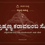 ಸುಬ್ರಹ್ಮಣ್ಯ ಕರಾವಲಂಬ ಸ್ತೋತ್ರ, ಸ್ತೋತ್ರ ಸಾಹಿತ್ಯ, ಜೀವನ ಸೂತ್ರ