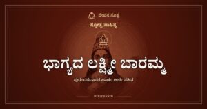 ಭಾಗ್ಯದ ಲಕ್ಷ್ಮೀ ಬಾರಮ್ಮ: ಹೆಜ್ಜೆಯ ಮೇಲೊಂದು ಹೆಜ್ಜೆಯನಿಕ್ಕುತ