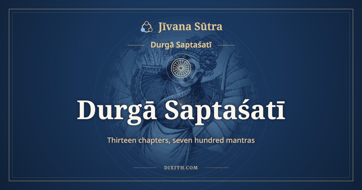 Durgā Saptaśatī, Durgā Saptaśatī, ಜೀವನ ಸೂತ್ರ