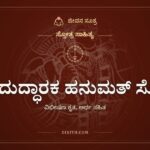 ಆಪದುದ್ಧಾರಕ ಹನುಮತ್ ಸ್ತೋತ್ರ, ಸ್ತೋತ್ರ ಸಾಹಿತ್ಯ, ಜೀವನ ಸೂತ್ರ