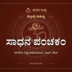 ಸಾಧನ ಪಂಚಕಂ, ಸ್ತೋತ್ರ ಸಾಹಿತ್ಯ, ಜೀವನ ಸೂತ್ರ