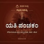 ಯತಿ ಪಂಚಕಂ, ಸ್ತೋತ್ರ ಸಾಹಿತ್ಯ, ಜೀವನ ಸೂತ್ರ