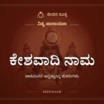 ಕೇಶವಾದಿ ನಾಮ, ನಿತ್ಯ ಪಾರಾಯಣ, ಜೀವನ ಸೂತ್ರ