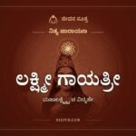 ಲಕ್ಷ್ಮೀ ಗಾಯತ್ರೀ, ನಿತ್ಯ ಪಾರಾಯಣ, ಜೀವನ ಸೂತ್ರ
