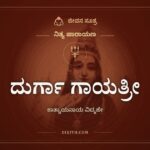 ದುರ್ಗಾ ಗಾಯತ್ರೀ, ನಿತ್ಯ ಪಾರಾಯಣ, ಜೀವನ ಸೂತ್ರ