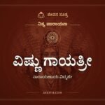 ವಿಷ್ಣು ಗಾಯತ್ರೀ, ನಿತ್ಯ ಪಾರಾಯಣ, ಜೀವನ ಸೂತ್ರ