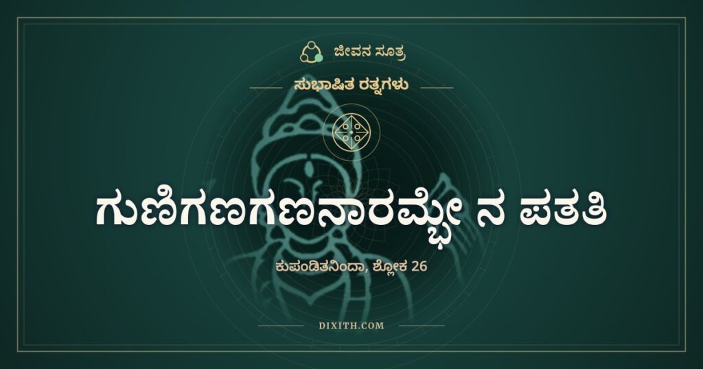 ಗುಣಿಗಣಗಣನಾರಮ್ಭೇ: ಹೆಸರಿಗೆ ಇಳಿಯದ ಬಳಪ