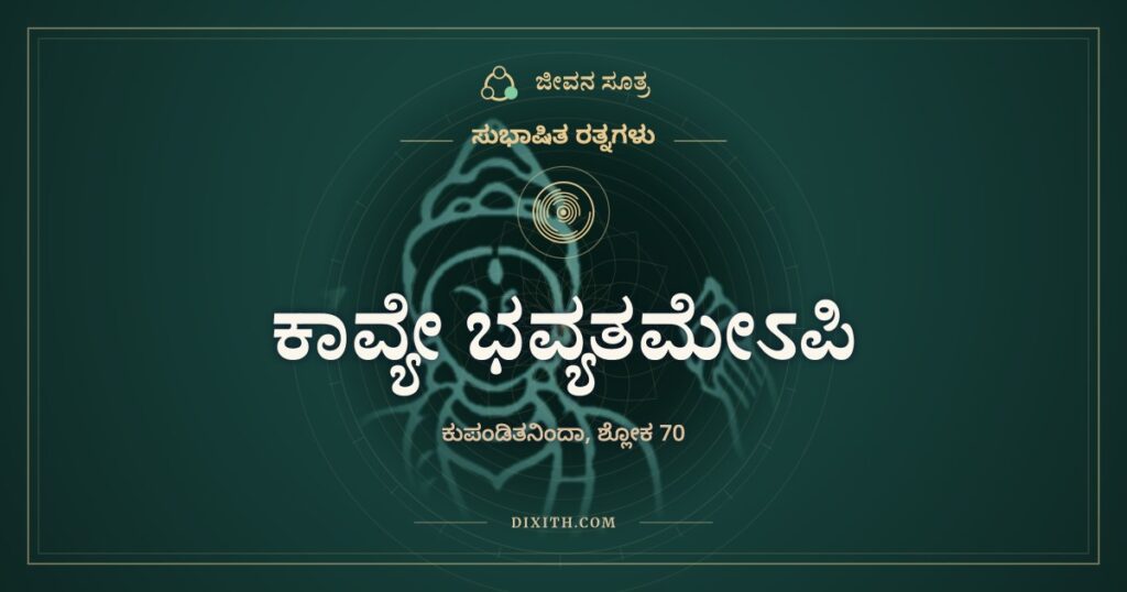 ಕಾವ್ಯೇ ಭವ್ಯತಮೇಽಪಿ: ಕೊಳದಲ್ಲಿ ಹುಳು ಹುಡುಕುವ ಕೊಕ್ಕರೆ
