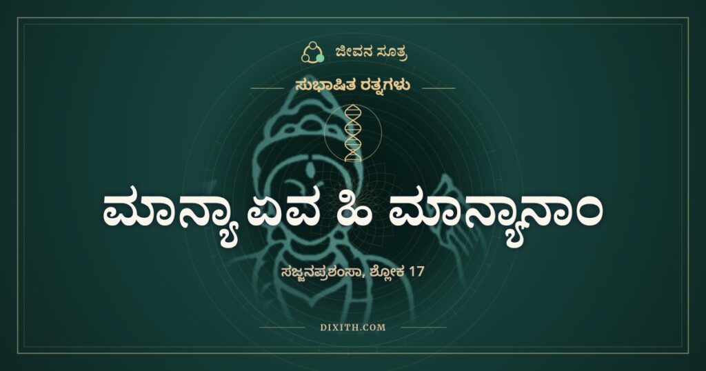 ಮಾನ್ಯಾ ಏವ ಹಿ ಮಾನ್ಯಾನಾಂ: ಶಿವನ ತಲೆಯ ಚಂದ್ರ, ರಾಹುವಿನ ಬಾಯಿ