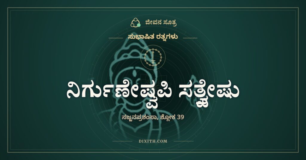 ನಿರ್ಗುಣೇಷ್ವಪಿ ಸತ್ತ್ವೇಷು: ಚಂದ್ರ ಯಾವ ಮನೆಯನ್ನೂ ಬಿಡುವುದಿಲ್ಲ