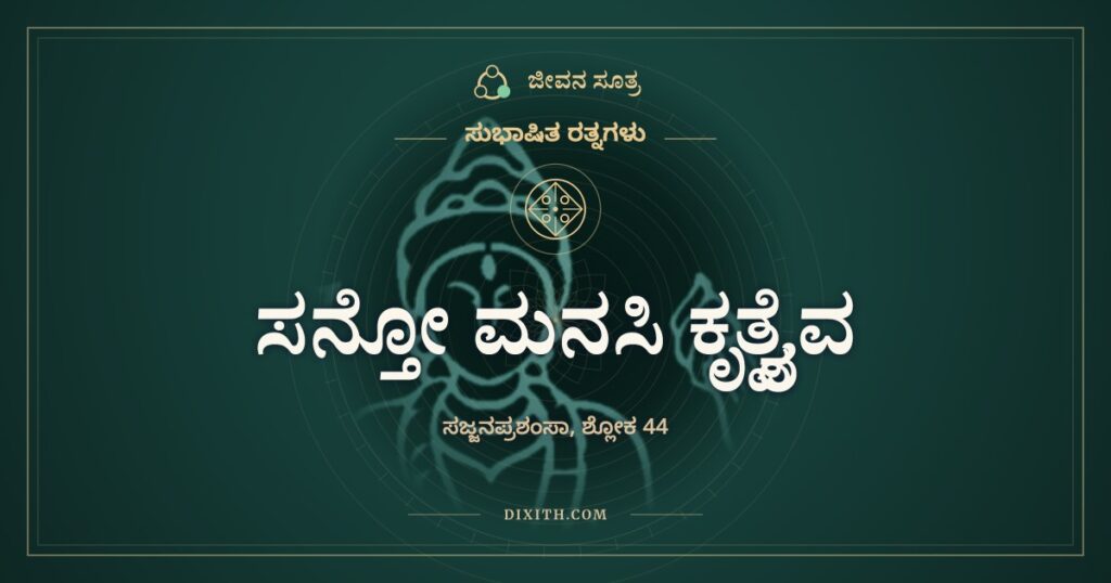 ಸನ್ತೋ ಮನಸಿ ಕೃತ್ವೈವ: ಸೂರ್ಯ ಯಾರಿಗೆ ಮಾತು ಕೊಟ್ಟಿದ್ದ