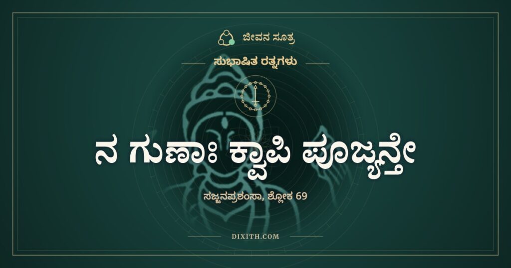 ನ ಗುಣಾಃ ಕ್ವಾಪಿ ಪೂಜ್ಯನ್ತೇ: ಅರಿಶಿನ ಮತ್ತು ಚಿನ್ನದ ಹಳದಿ