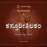 ಕಸ್ತೂರೀತಿಲಕಂ, ನಿತ್ಯ ಪಾರಾಯಣ, ಜೀವನ ಸೂತ್ರ