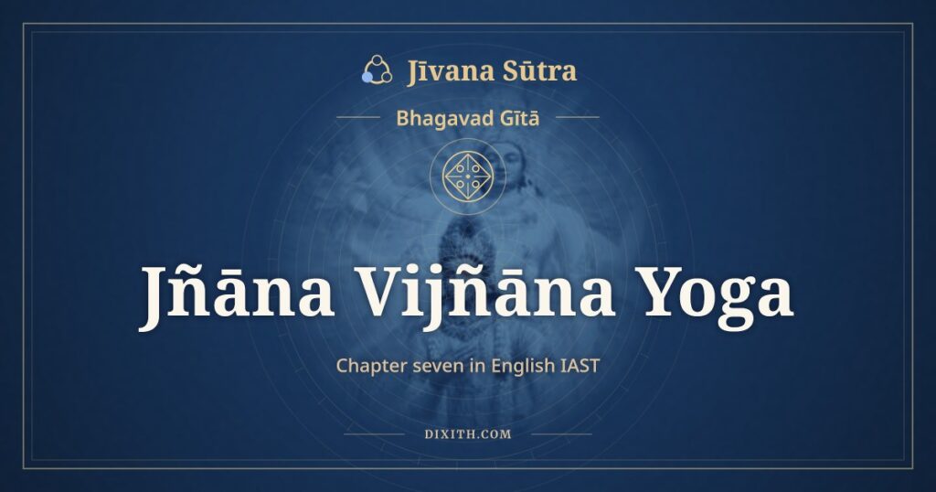Bhagavad Gita Chapter 7 in English IAST: Jñāna Vijñāna Yoga