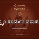 ಮತ್ಸ್ಯಂ ಕೂರ್ಮಂ ವರಾಹಂ ಚ, ನಿತ್ಯ ಪಾರಾಯಣ, ಜೀವನ ಸೂತ್ರ