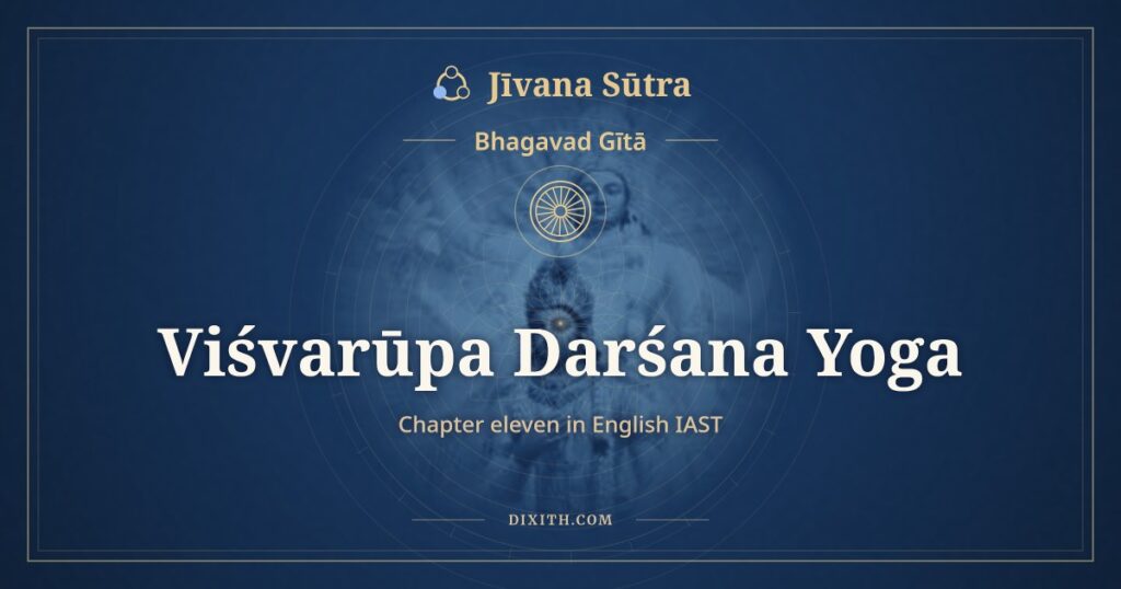 Bhagavad Gita Chapter 11 in English IAST: Viśvarūpa Darśana Yoga
