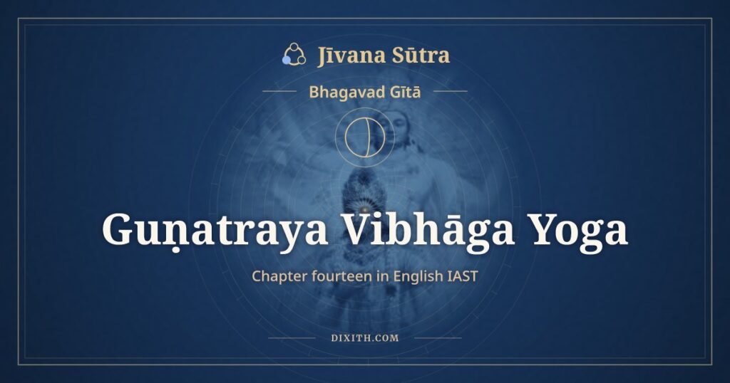 Bhagavad Gita Chapter 14 in English IAST: Guṇatraya Vibhāga Yoga
